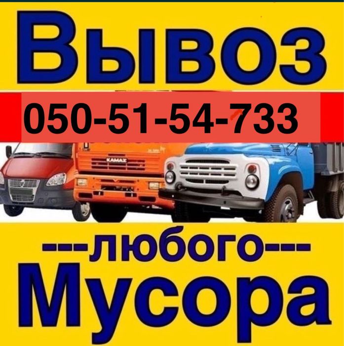 Вывоз мусора, веток, хлама, мебель, Грузчики.