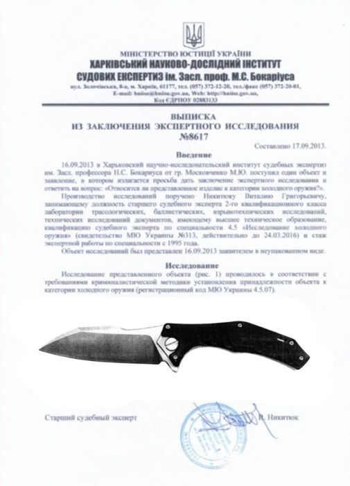Ніж нож НОКС Кугуар сталь D2 фінка