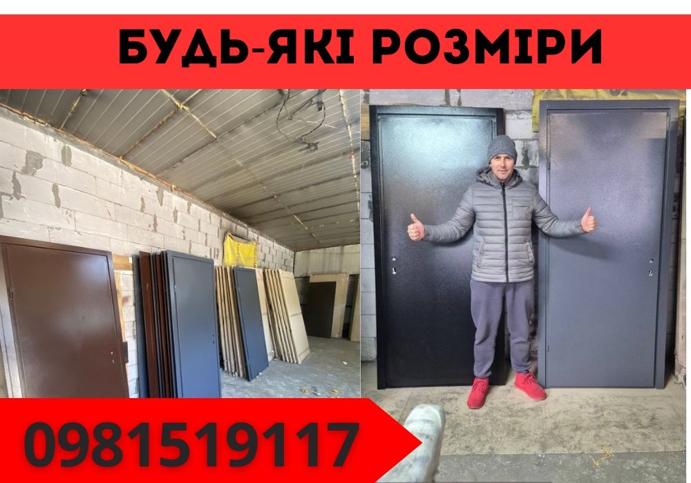 ОПТОВА ЦІНА‼️Технічні металеві двері від виробника/металлические двери