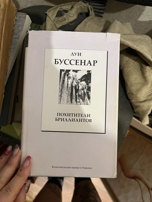 Луи Буссенар «Похитители бриллиантов»