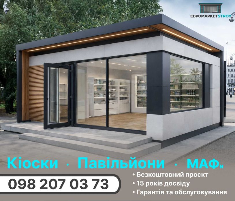 Торговий павільйон, маф, кіоск. Виробництво. Гарантія