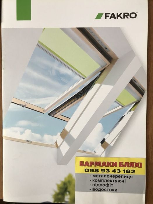 Вікно дахове Факро