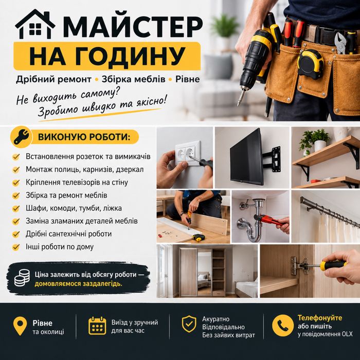 Майстер   по ремону