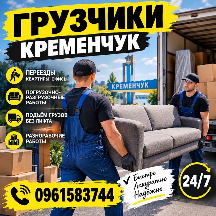 Услуги грузчиков