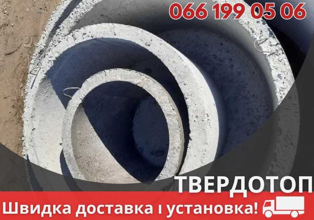 Бетонні кольця кс від виробника септик, колодязь під ключ