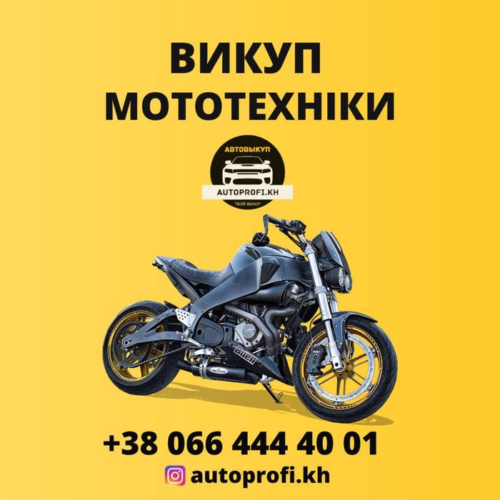 Выкуп авто-в любом состояние ,деньги сразу.