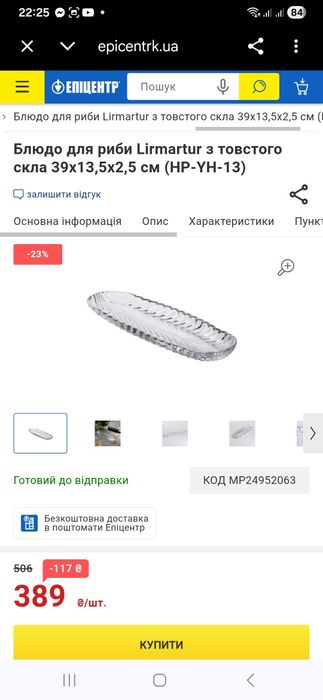 Блюдо сервірувальне