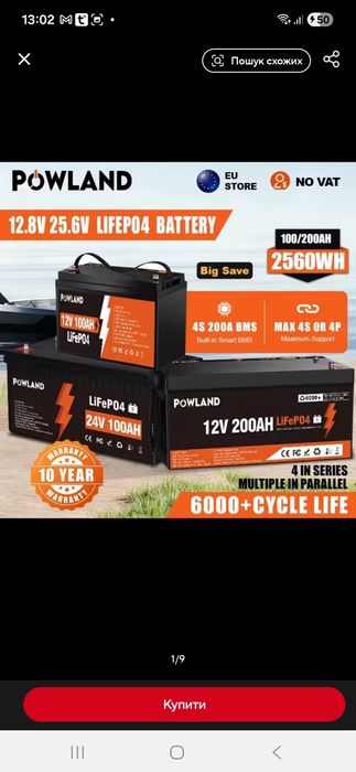 Акумулятор Powland ( Easun)  LiFePo4 12,8V 200a/h