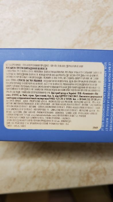 Лосьон проти випадання волосся babe