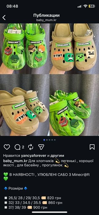 Дитячі крокси Minecraft Next