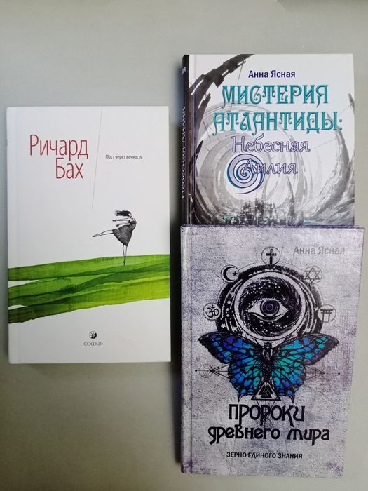 Комплект книг  Ясная Ричард Бах
