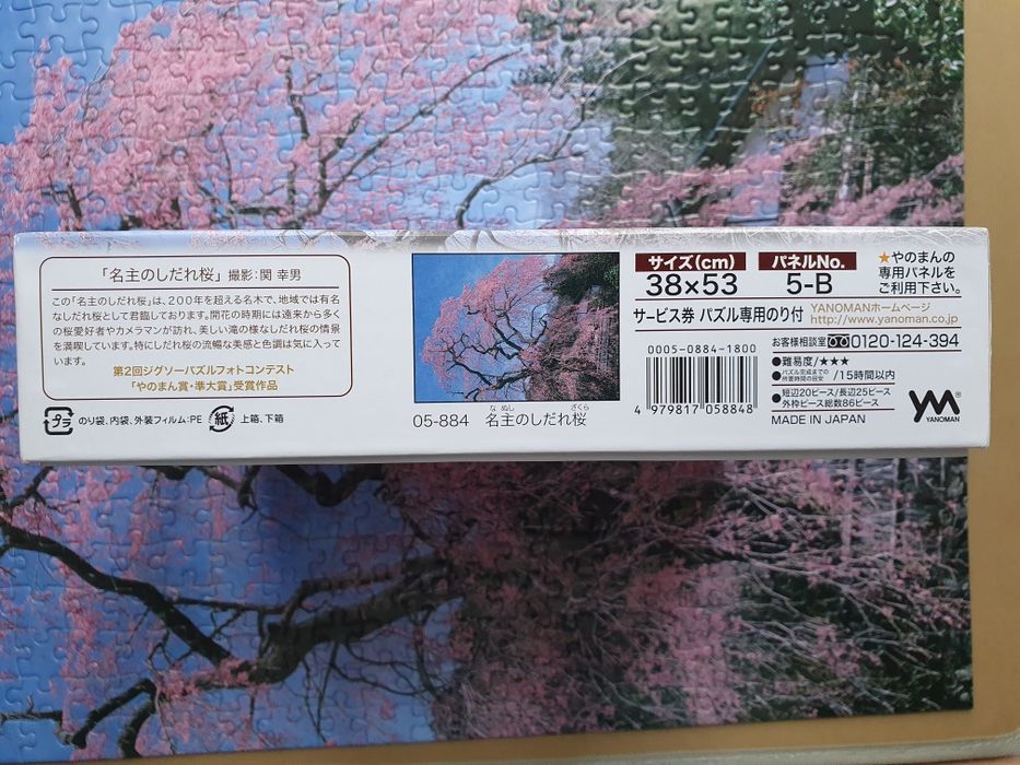 Puzzle japones Yanoman