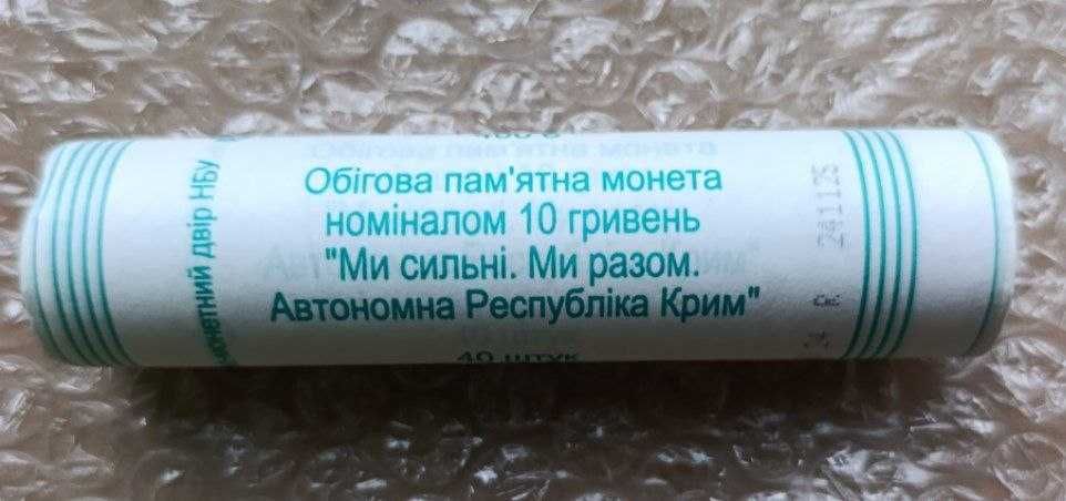 Монета Ми сильні Ми разом Автономна республіка Крим