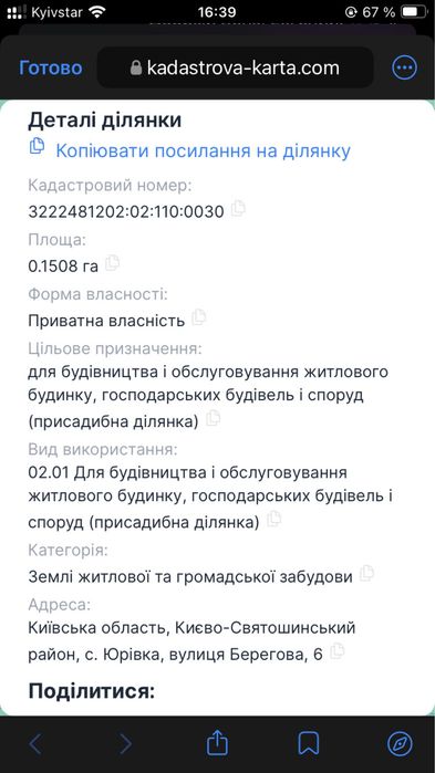 Без %,Продажа 38 соток, с.Юровка|Вита Поштовая, 24 кВт, проект готовый