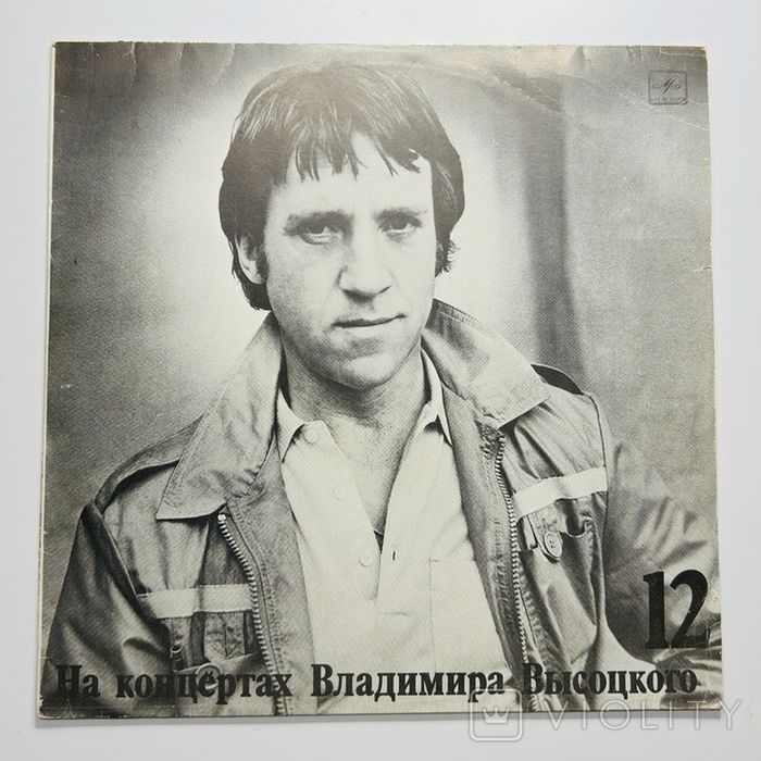 Вінілова платівка МЕЛОДІЯ На концертах В.Висоцького 12 Затяжной прыжок