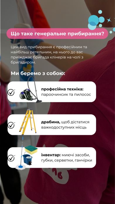Генеральне прибирання