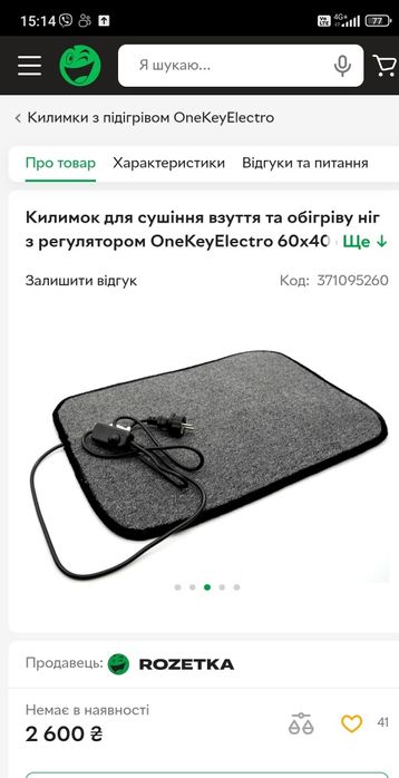 Килим з підігрівом