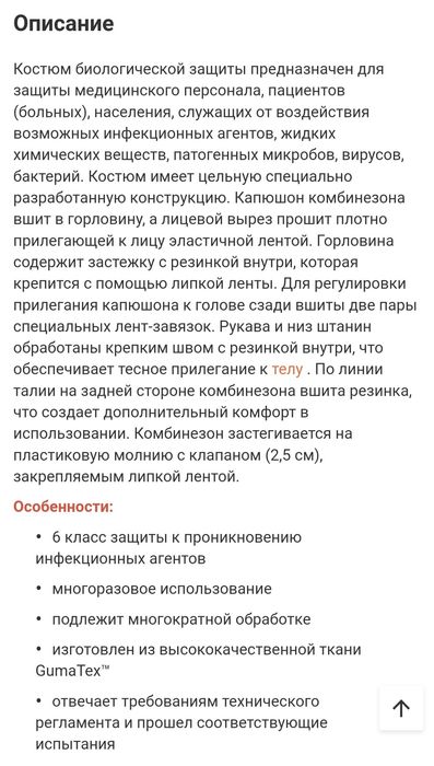 Комбинезон биологической защиты М