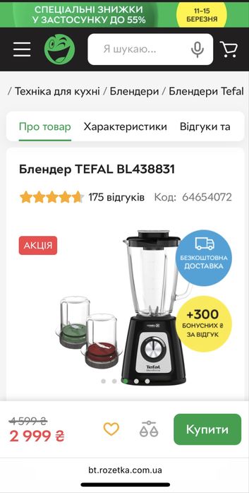 Блендер Tefal новий