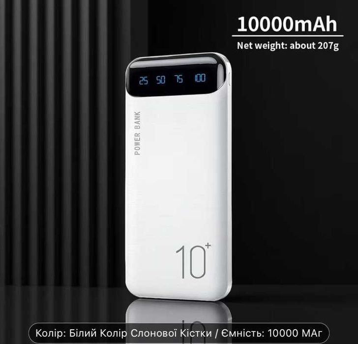 Новий Power Bank 10000mAh, з дисплеєм заряду