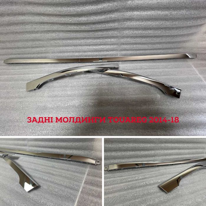 Молдинг, накладка хром бампера переднього, заднього VW Touareg 2014-18