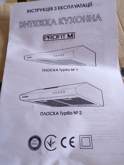 Вытяжка кухонная