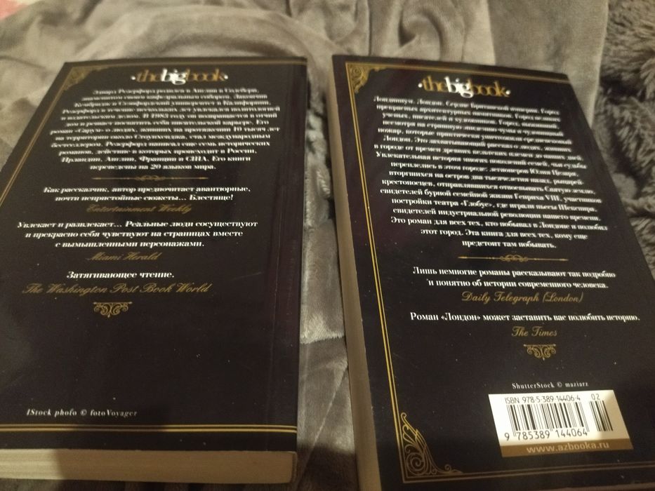 Книга два томи Лондон, Резерфорд