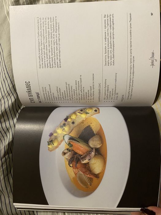 Кулінарна книга Ектор Хіменес-Браво