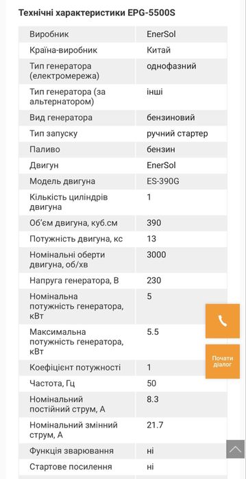 Генератор EPG 5500S