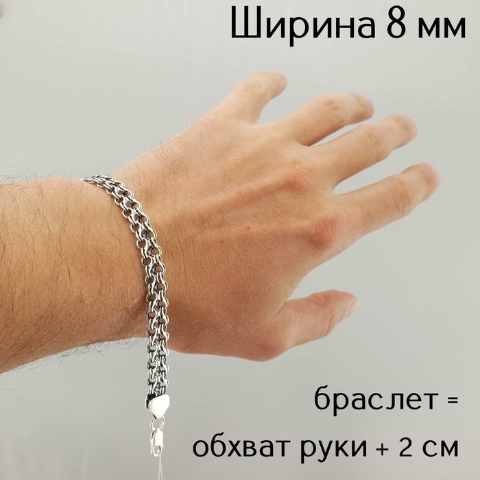 Чоловічий срібний браслет подвійний струмок. Ширина 8 мм. 925 проба
