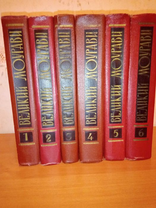Анна Антоновская Великий Моурави Роман-эпопея в 6 томах 1965