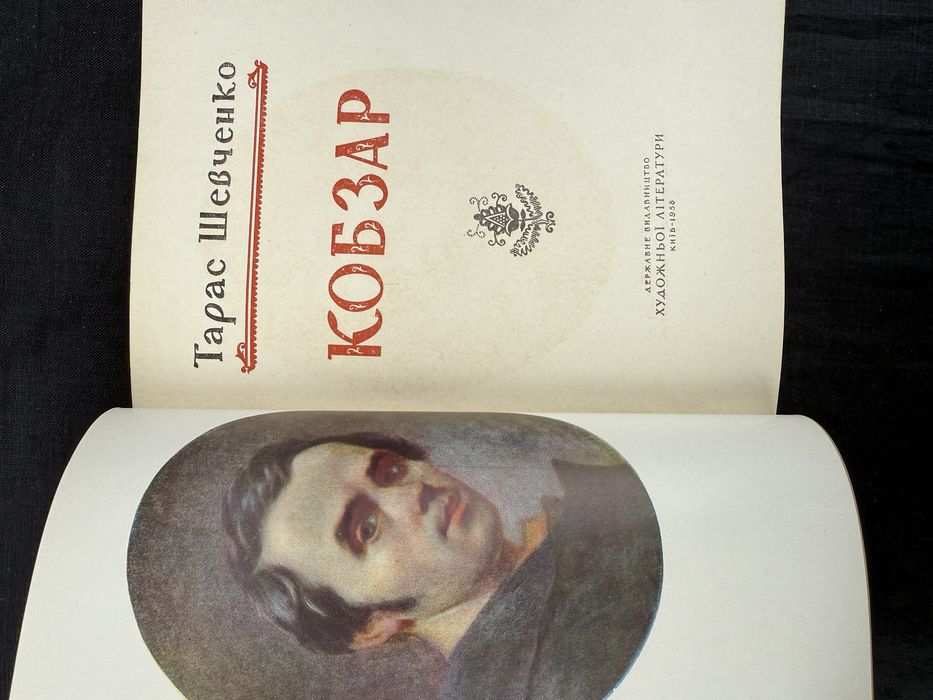 Кобзар. Тарас Шевченко. 1958 рік.