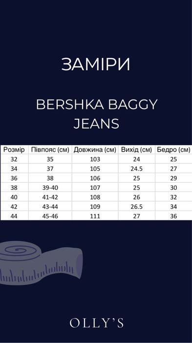 Широкі Джинси Bershka Baggy Jeans Беггі Скейтер Баггі Skater