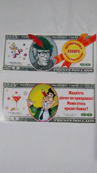 Сувенирные деньги "Веселые купюри на выкуп невесты" в конверте.