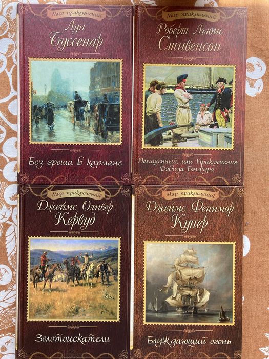 Серія «Мир приключений»