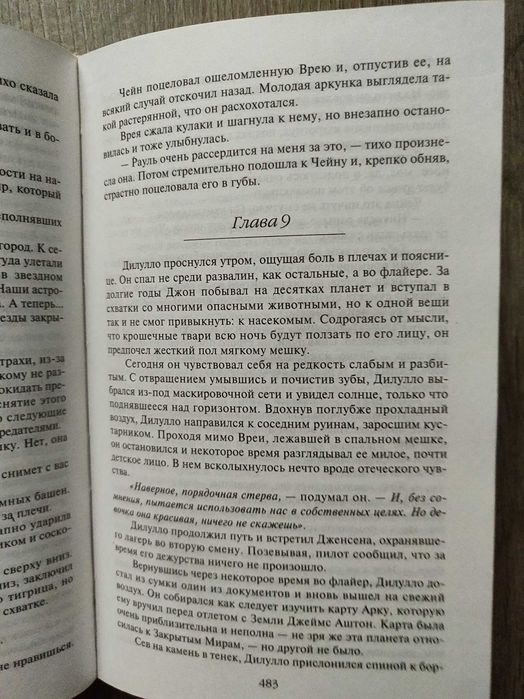 Эдмонд Гамильтон. Звёздные короли.