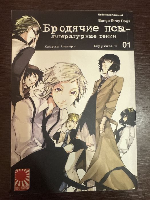 Бродячие псы том 1