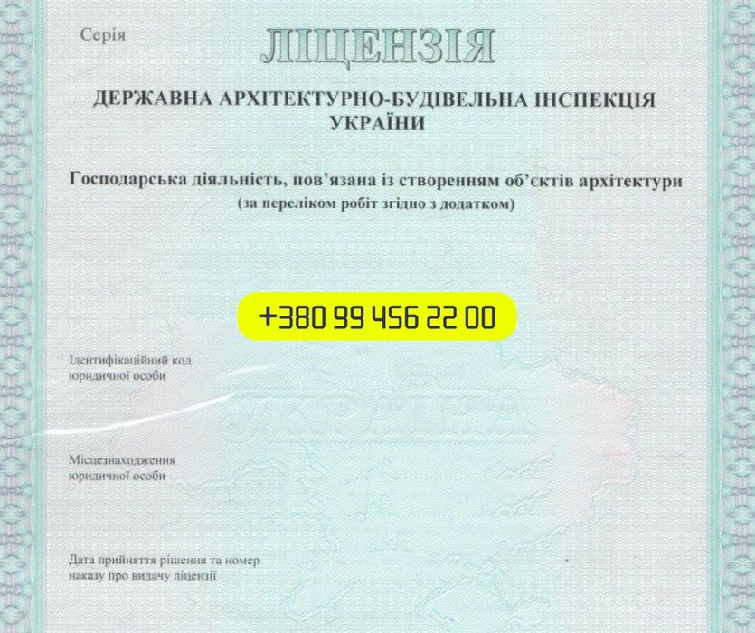 Підприємство з будівельною ліцензією. Предприятие со строительной лицензией. Компанія СС2 СС3, тендер Prozorro, швидке отримання. ТОВ з ліцензією