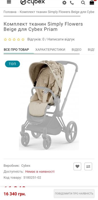 Прогулянковий блок Cybex Priam simply flowers