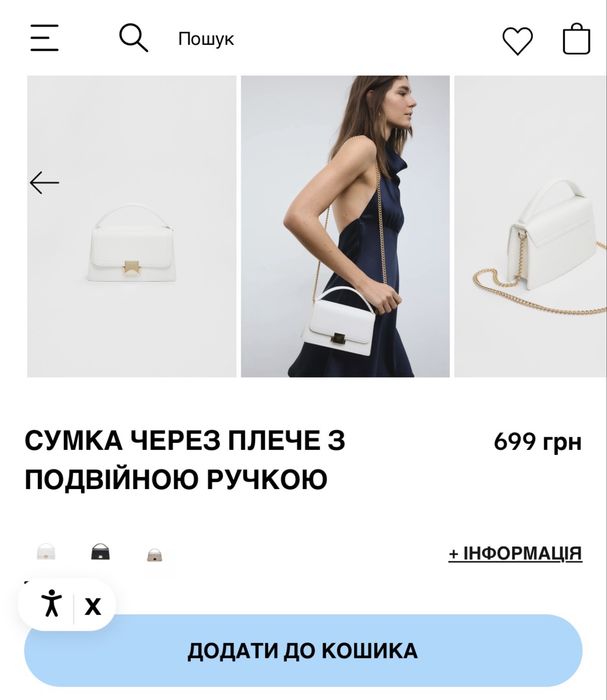 Сумка страдіваріус через плече
