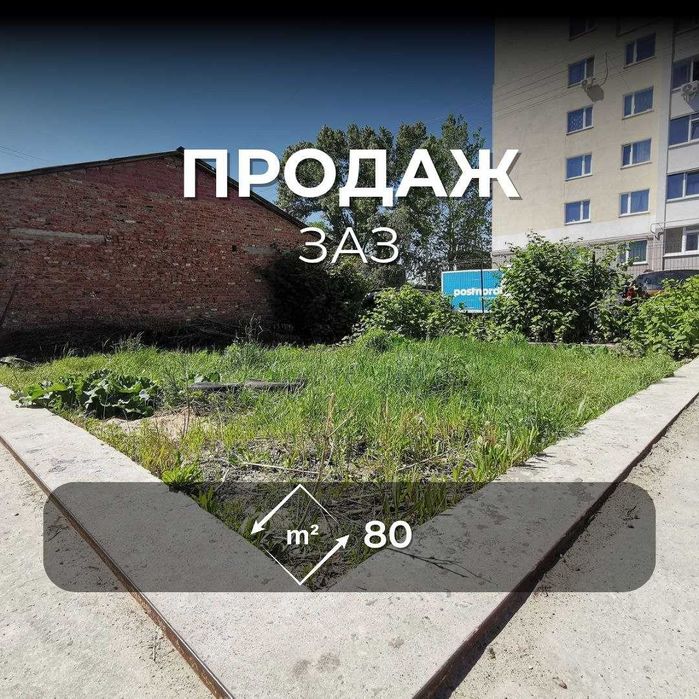 Ділянка в гаражному кооперативі район ЗАЗ під комерцію RD