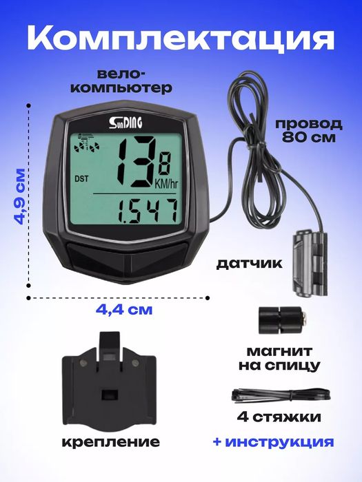 Велокомпьютер Sunding SD-581  15 функций
