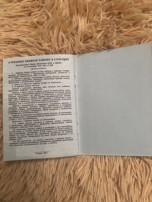 Вкладыши для тррудовой книжки  1974 г