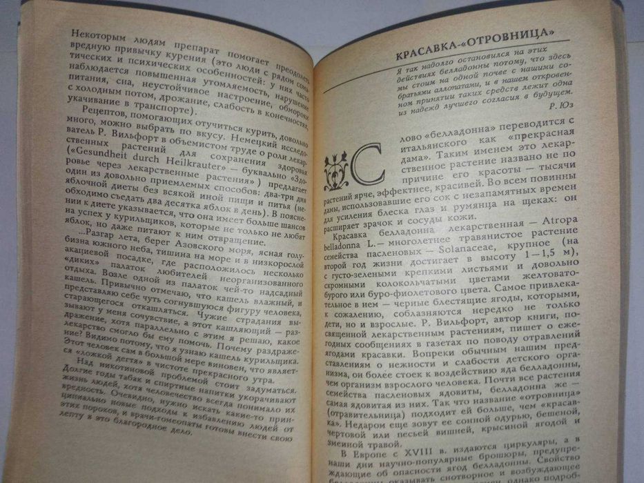 Очерки о гомеопатии. Попова Т.Д.