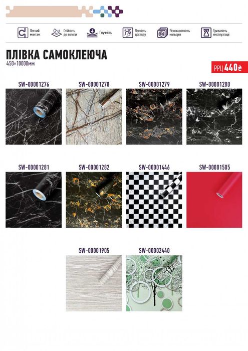 САМОКЛЕЮЩАЯСЯ ПЛЕНКА (САМОКЛЕЙКА), самоклеюча плівка, термоплівка