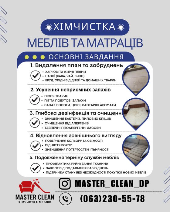 Проф химчистка мебели диванов матрасов. Днепр. Качественно
