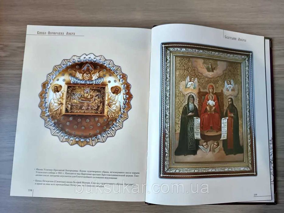 Книга Фотоальбом Свято-Успенская Киево-Печерская Лавра