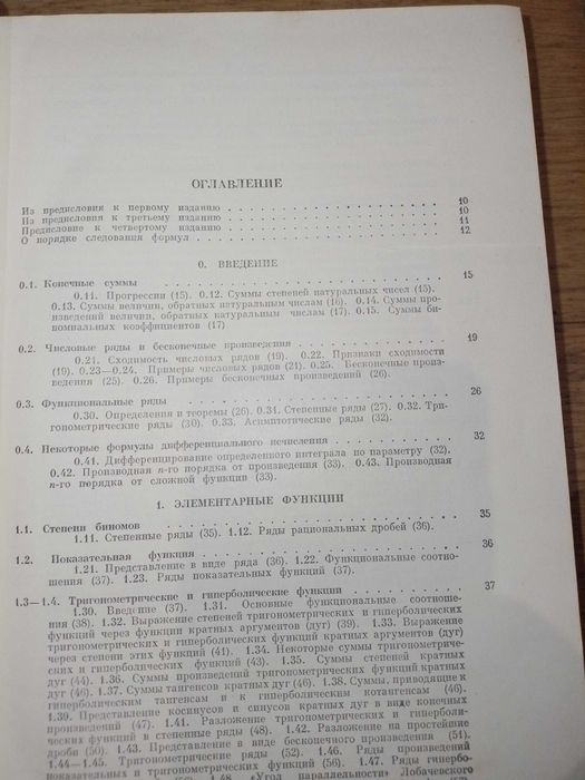 Таблицы интегралов сумм рядов и произведений. Градштейн