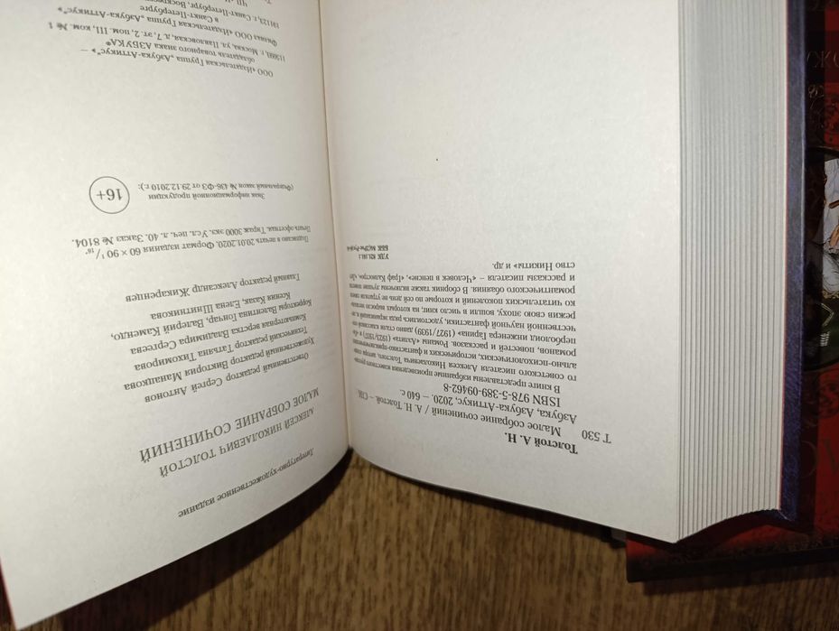 Библиотека классики 3кн вместе Достоевский Идиот Флобер Толстой