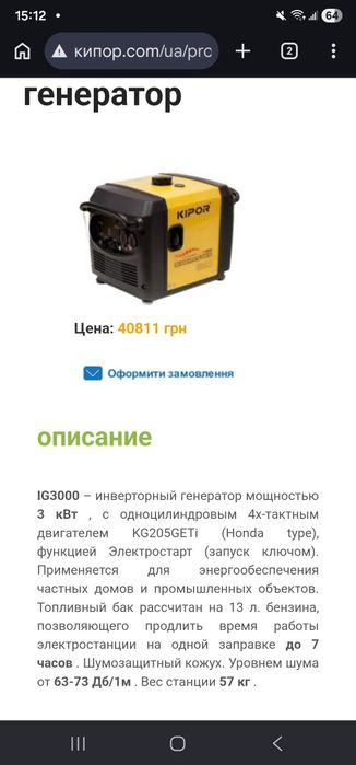 Генератор Kipor IG3000